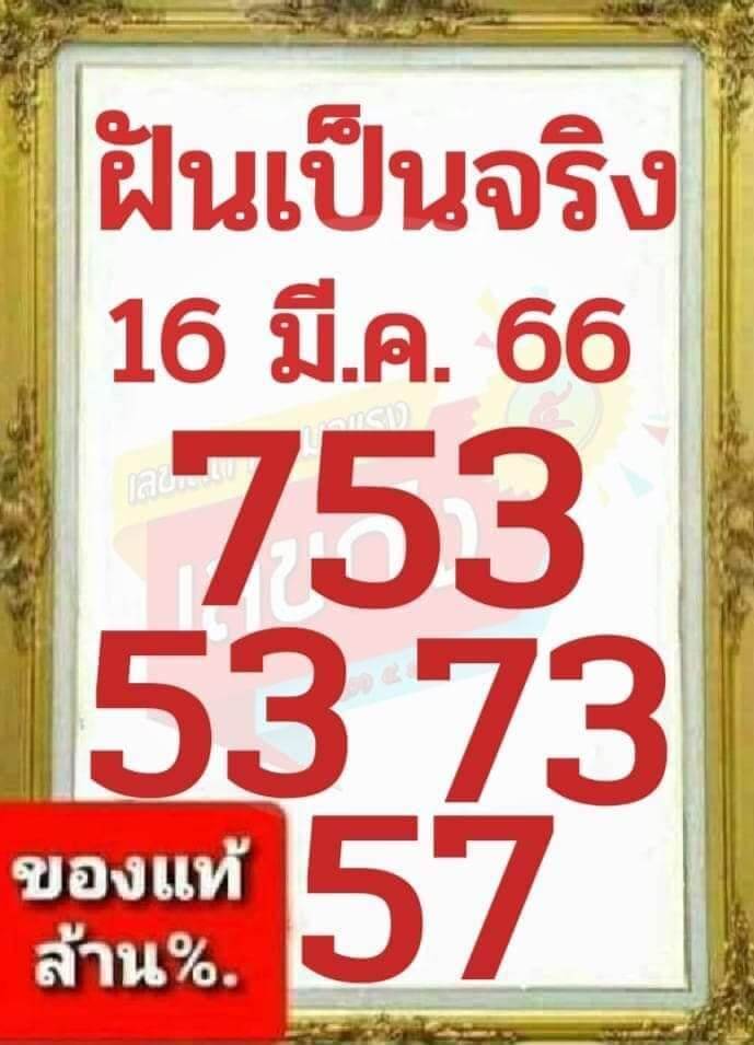 หวยฝันเป็นจริง